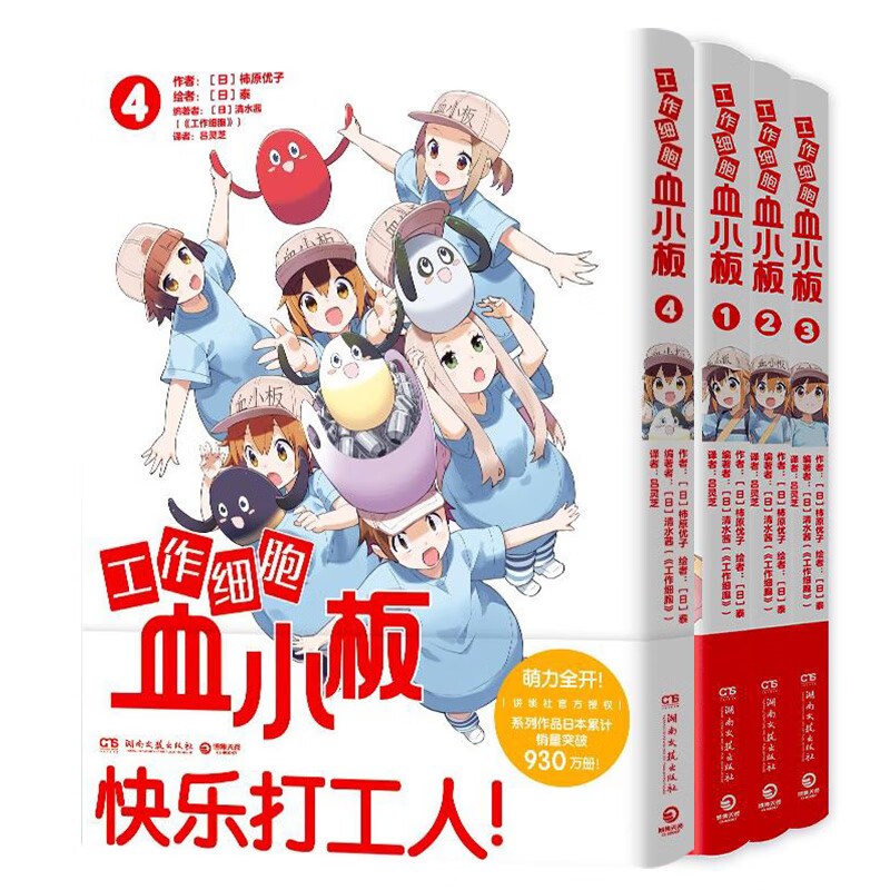工作细胞 1-5 全5册 工作细胞血小板