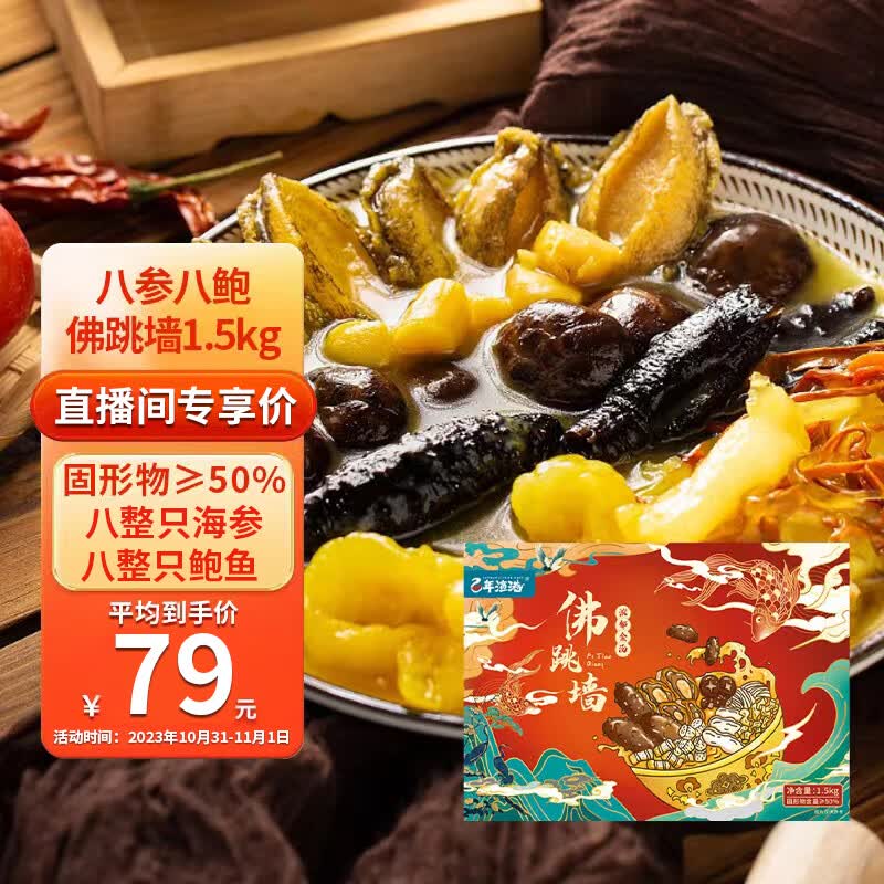 百年渔港八参八鲍佛跳墙1500g/盒（家庭装8人份）8只海参8只鲍鱼 怎么看?
