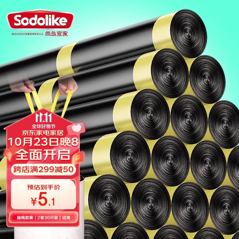 尚岛宜家手提式自动收口抽绳垃圾袋黑加厚加大不脏手厨房家用45*50cm彩色 抽绳款黑【2卷30只装】试用怎么看?