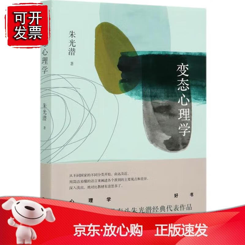 心理学朱光潜中国现代美学泰斗朱光潜经典心