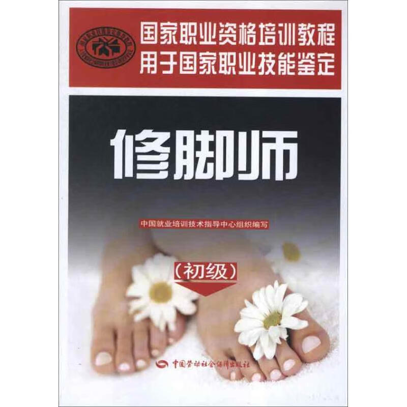 修脚师