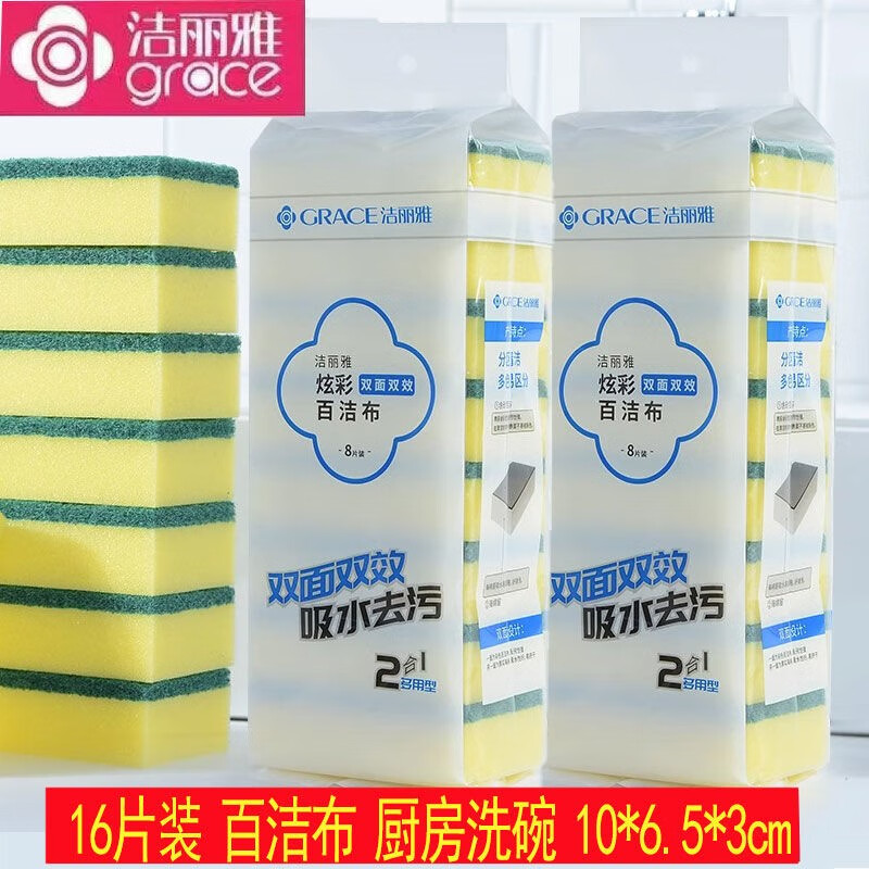 洁丽雅(Grace)【大号四个装9.9元】浴室泡澡沐浴球浴花球搓背起泡搓澡可爱少女 百洁布两包16片 京东折扣/优惠券