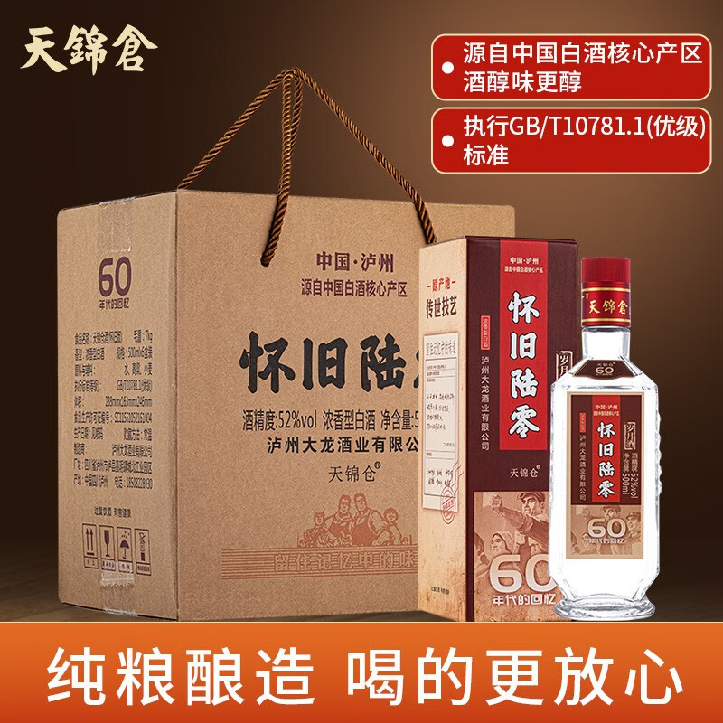 天锦仓天锦仓怀旧陆零岁月酒52度浓香型纯粮老窖白酒礼盒泸州 52度 500mL 6瓶 （整箱装）