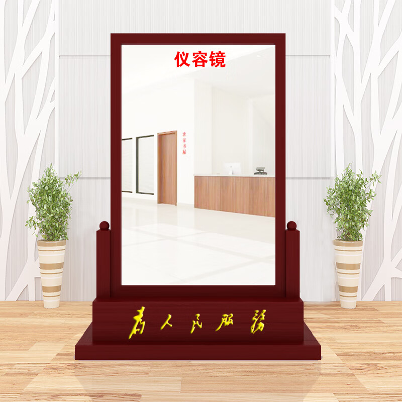 定制仪容镜警容镜军容镜正衣镜整容镜单位公司大厅学校实木穿衣镜 80