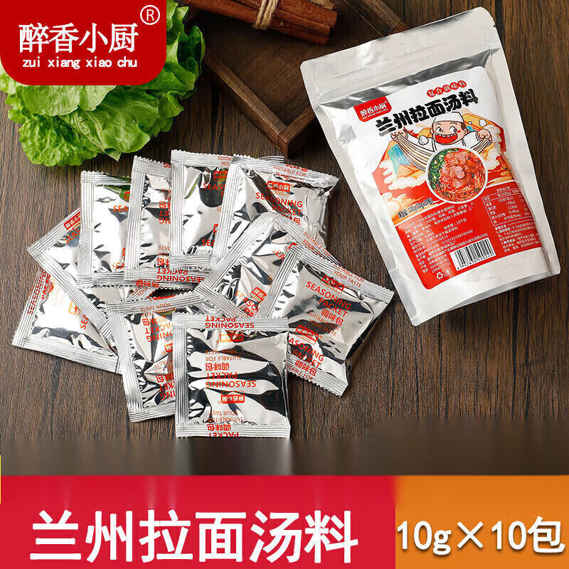 醉香小廚蘭州牛肉面湯料拉面調(diào)料包家用牛肉湯煮面湯料包 蘭州拉面湯料100克*3袋