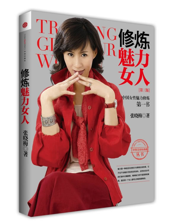 修炼魔力女人 第三版
