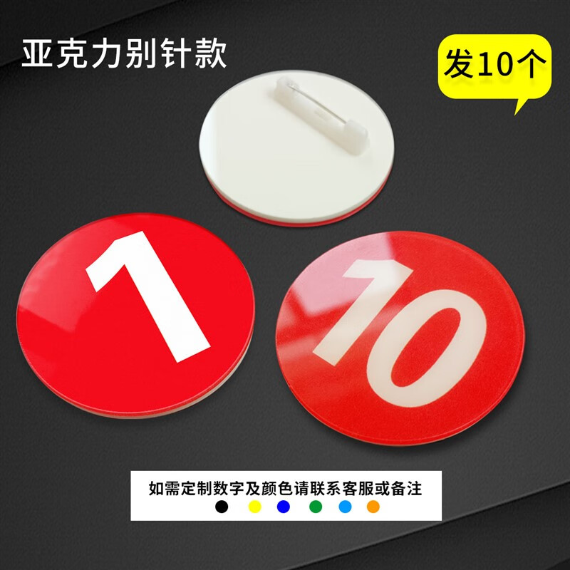 旺思亚克力数字胸牌圆形胸牌定做别针式酒店用工作编号牌胸号护士比赛