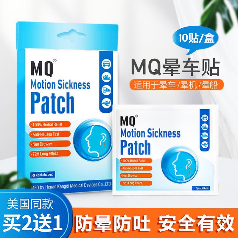 成人老年人宝宝防晕船晕机旅行头晕眩晕恶心呕吐神器肚脐贴晕车快贴 1