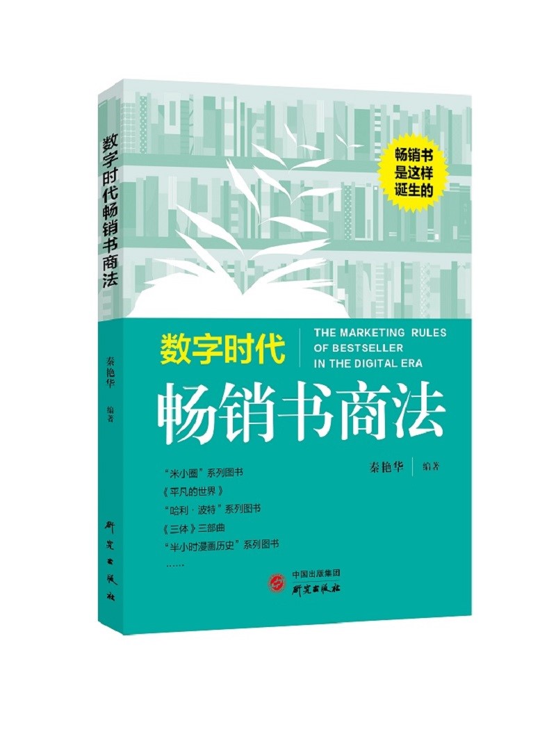 （包邮）数字时代~~书商法9787519912383