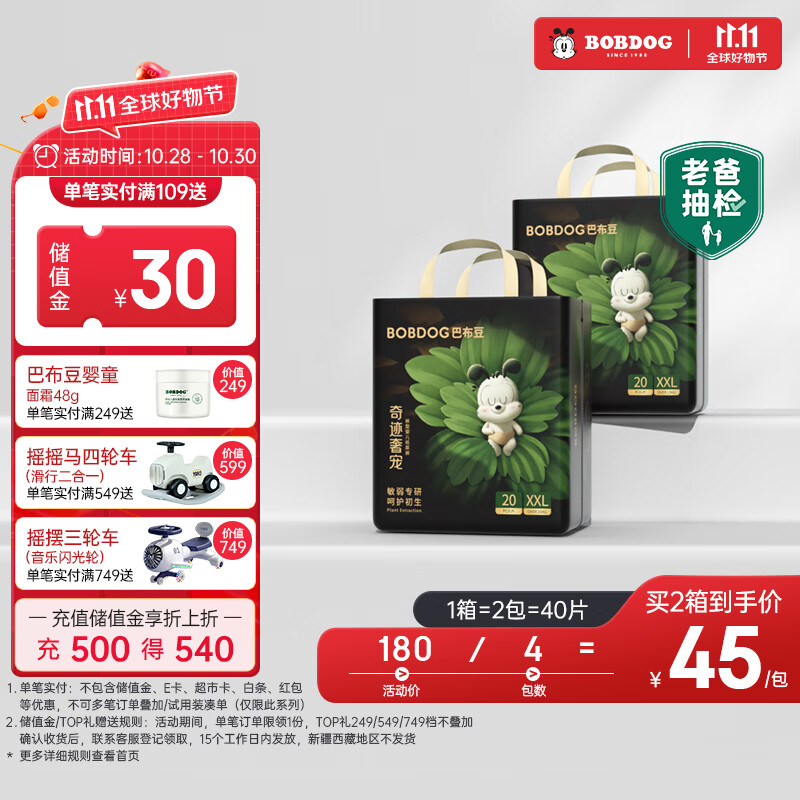 巴布豆（BOBDOG）【老爸抽检】奇迹奢宠婴儿拉拉裤XXL码40片（14-17kg）植萃舒敏怎么看?