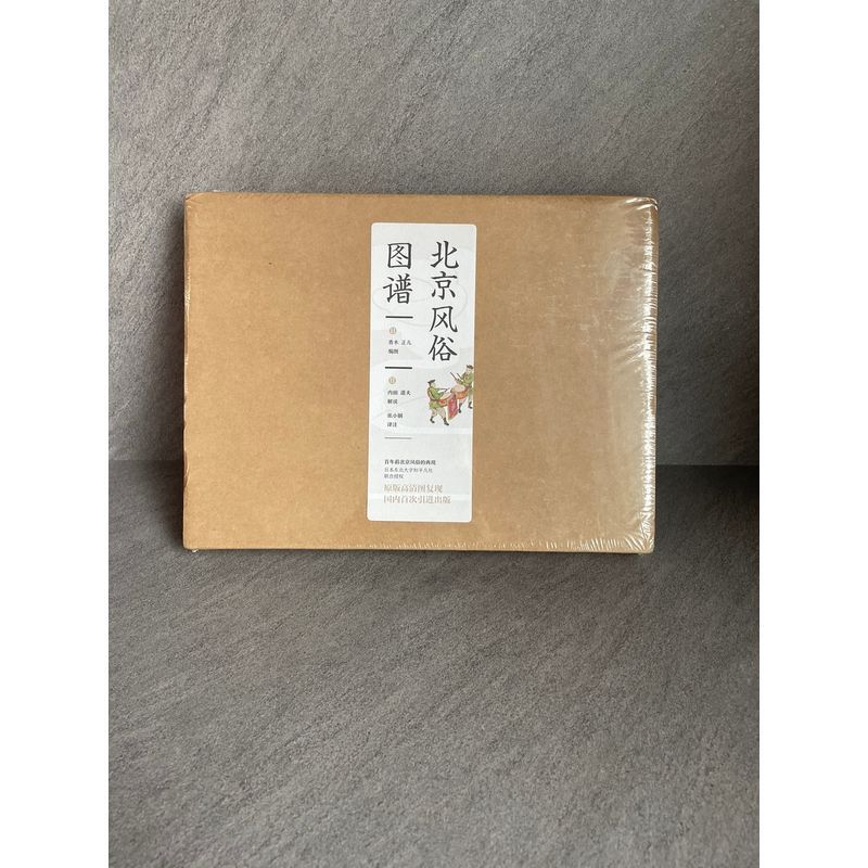 北京风俗图谱(带书匣版)