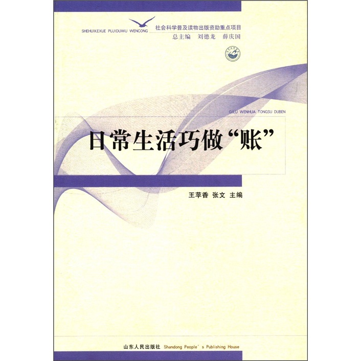 日常生活巧做账/金融与投资/书籍