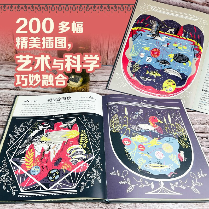 【无穷小亮推荐】地球生命笔记:生态系统的奥秘（无所畏惧：影响世界历史的50位女科学家作者作品）暑假阅读暑假课外书课外暑假自主阅读暑期假期读物