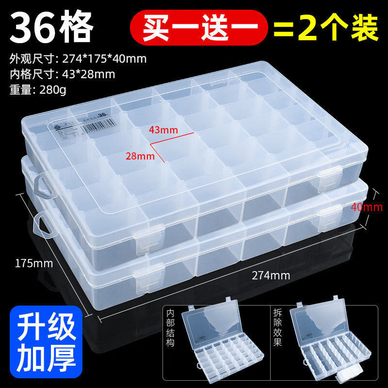 靠森（Kaooseen）u盾存放盒多格零件盒電子元件透明塑料收納盒小配件分類分格有蓋 【買1贈(zèng)1】36格(可拆)