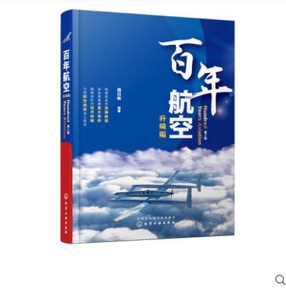 百年航空（升级版）