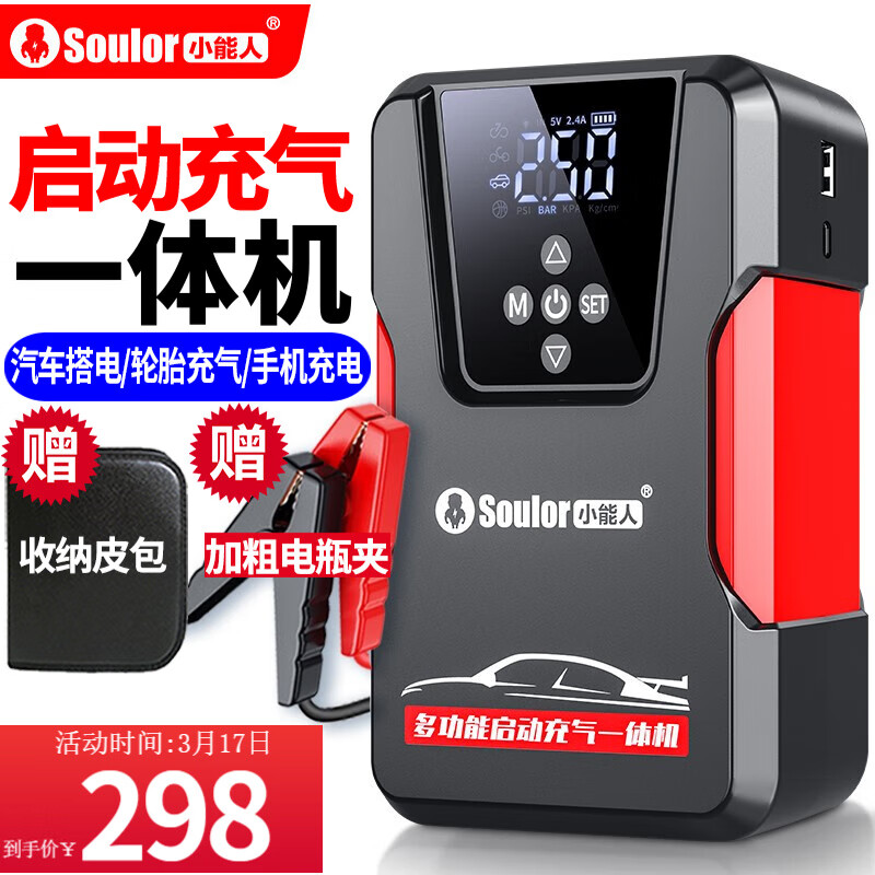 评测感受使用小能人（soulor）Q1A汽车应急启动电源划算不划算？入手两周真相分享