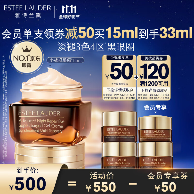 雅诗兰黛小棕瓶精华眼霜15ml护肤品礼盒淡化细纹黑眼圈生日礼物送女友高性价比高么？