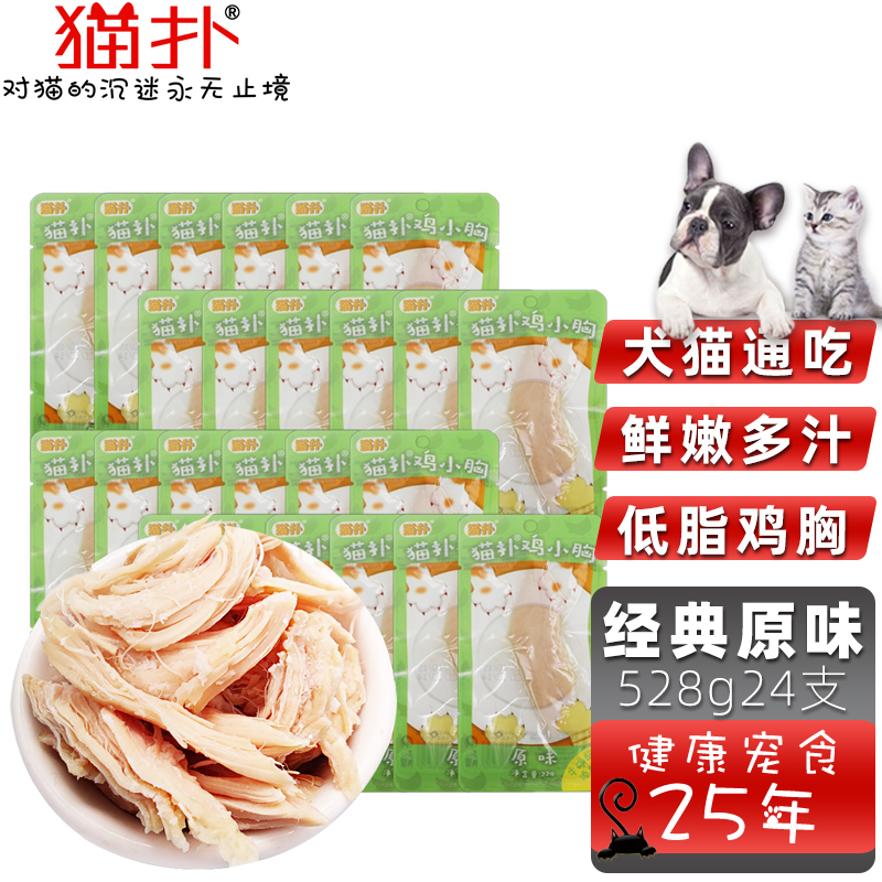 猫扑 狗零食24支528g猫鸡胸肉犬猫通用猫零食湿粮水煮鸡小肉 宠物鸡胸肉零食 原味