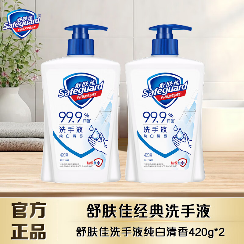 舒肤佳抑菌消毒洗手液家庭装225g420g儿童成人宝宝家用纯白清香型非泡沫 420g纯白清香*2瓶