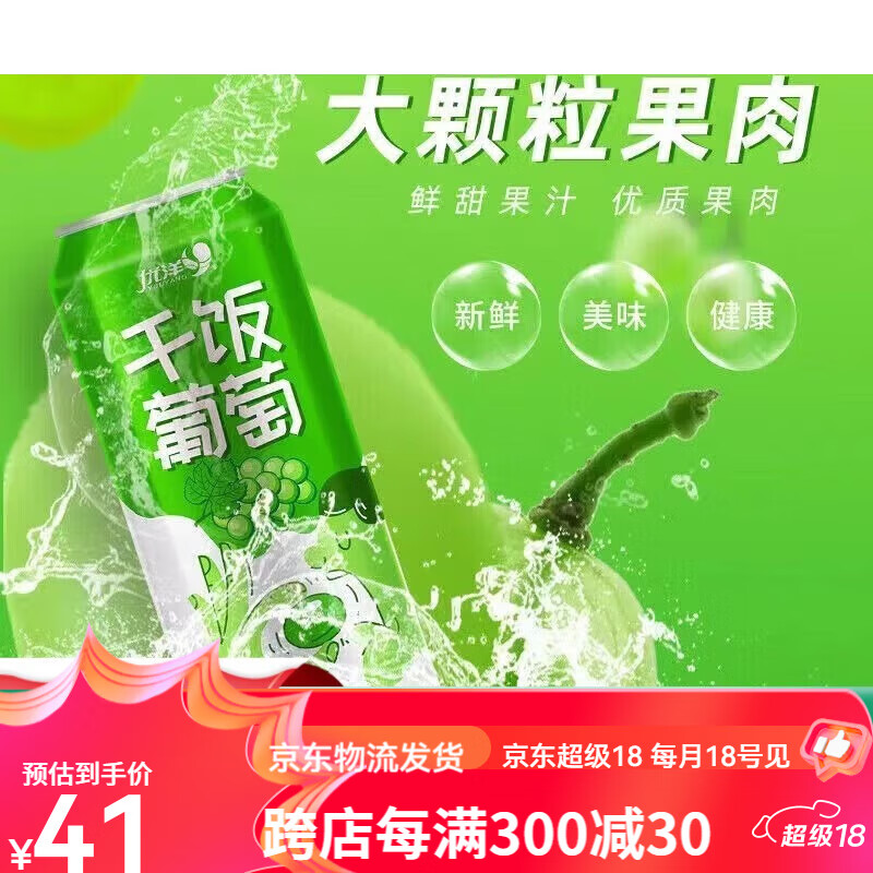 优洋饮品干饭果粒果汁葡萄黄桃荔枝草莓菠萝味多地 优洋干饭葡萄5瓶