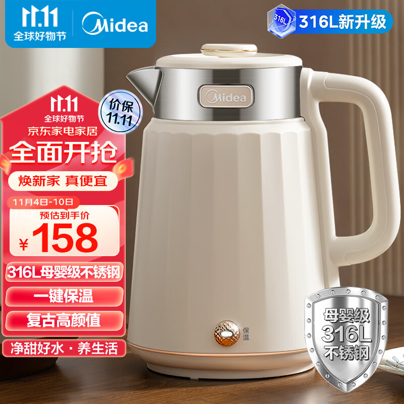 美的（Midea）电水壶电热水壶双层防烫1.5L容量净甜灵感316L不锈钢烧水壶开水壶智能断电SHE1540【灵感系列】怎么看?