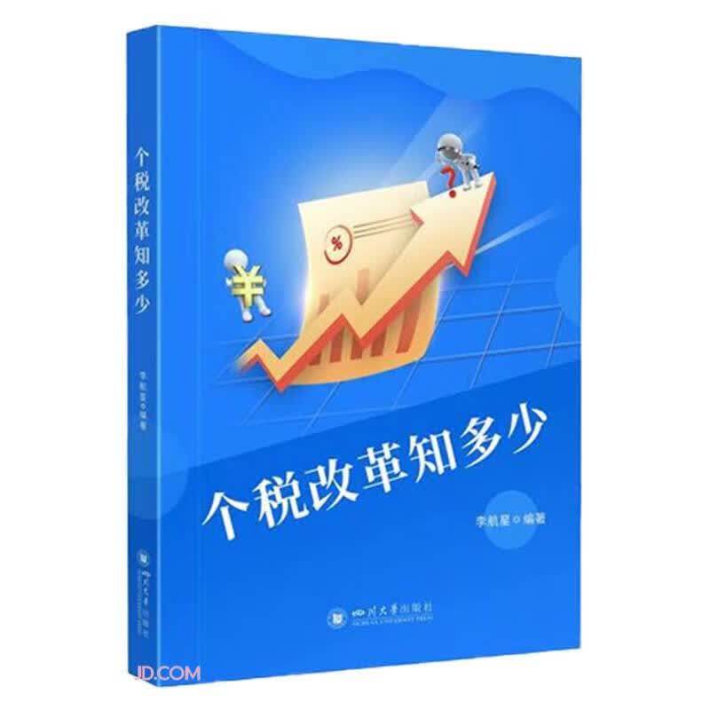 个税改革知多少