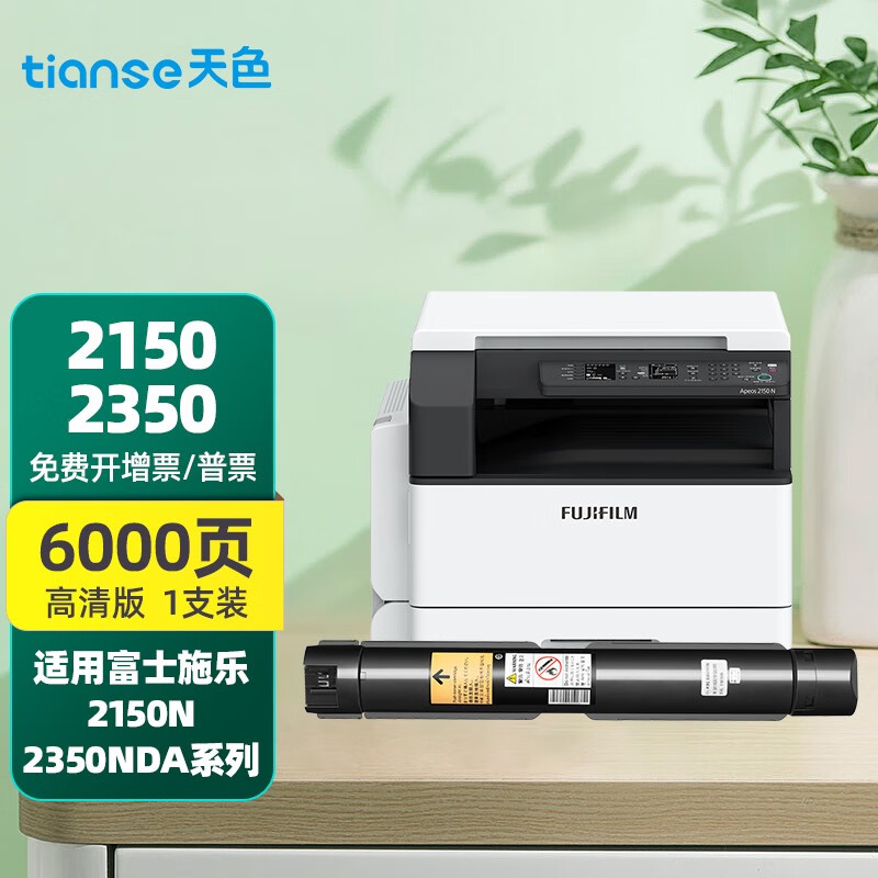 天色2150适用富士施乐Apeos 2150N Apeos 2350nda复印机粉盒 【6000页】粉盒/标准容量