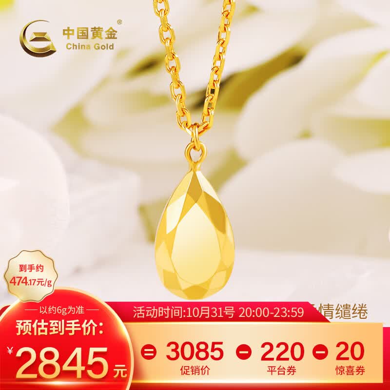 中国黄金黄金套链足金精品钻石切面水滴套链送女朋友老婆生日节日礼物 约 6g(克重多退少补)高性价比高么?