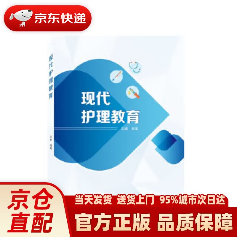 【新华正版图书】现代护理教育