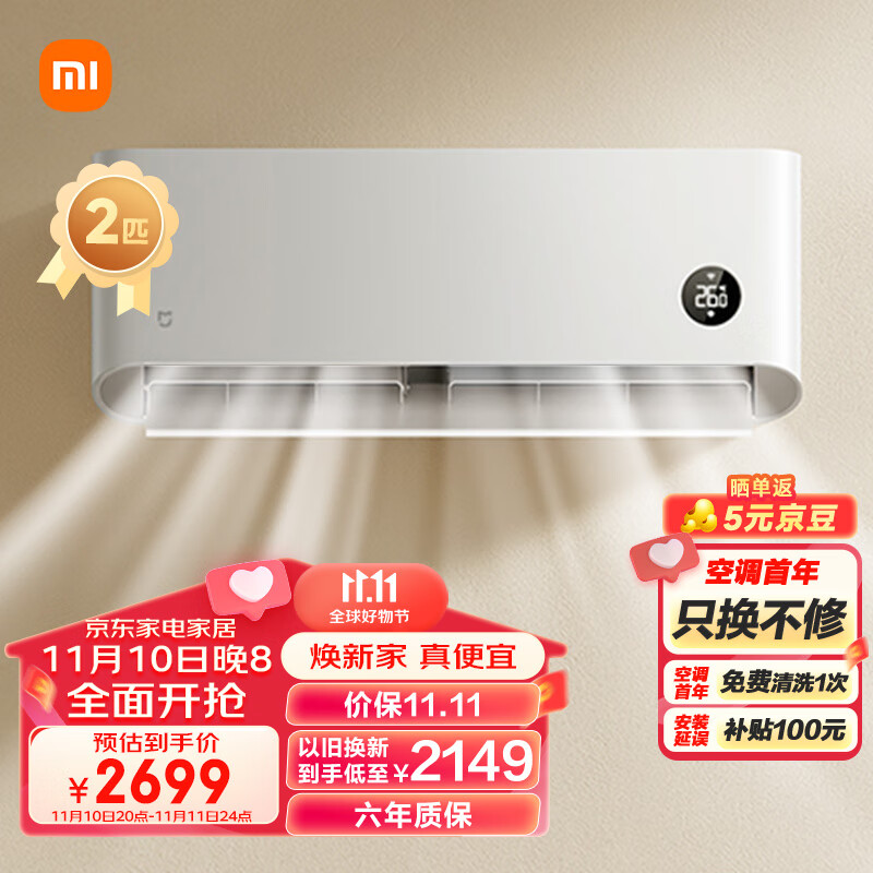 小米（MI）2匹 新一级能效 变频冷暖 自清洁 智能互联 壁挂式卧室挂机 KFR-50GW/N2A1 以旧换新高性价比高么？