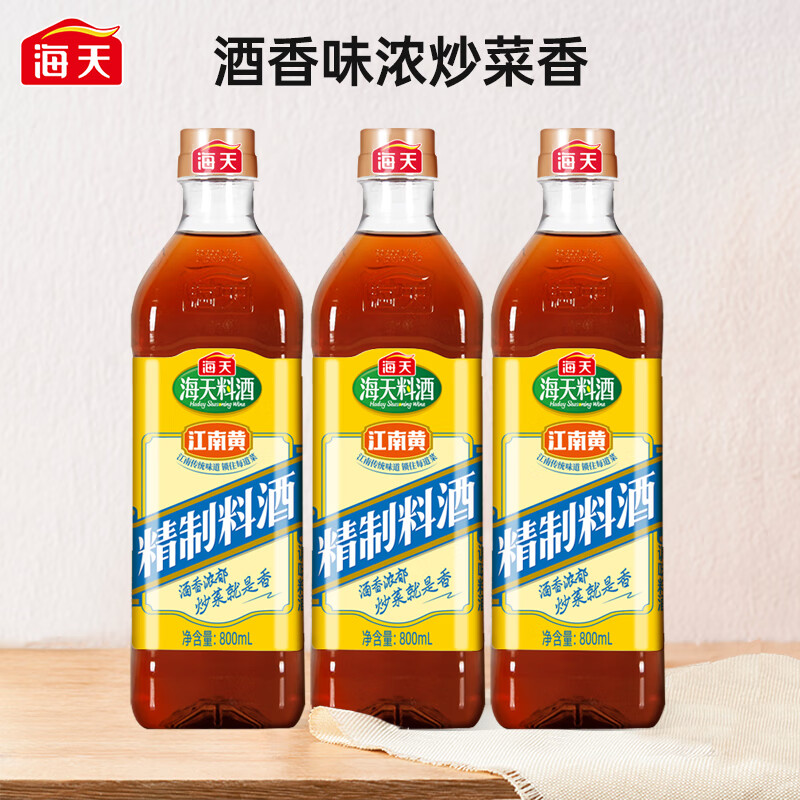 海天料酒 精制料酒800ml 黄酒去腥解膻提味牛肉羊肉鱼肉调味料 料酒800ml*3瓶属于什么档次？