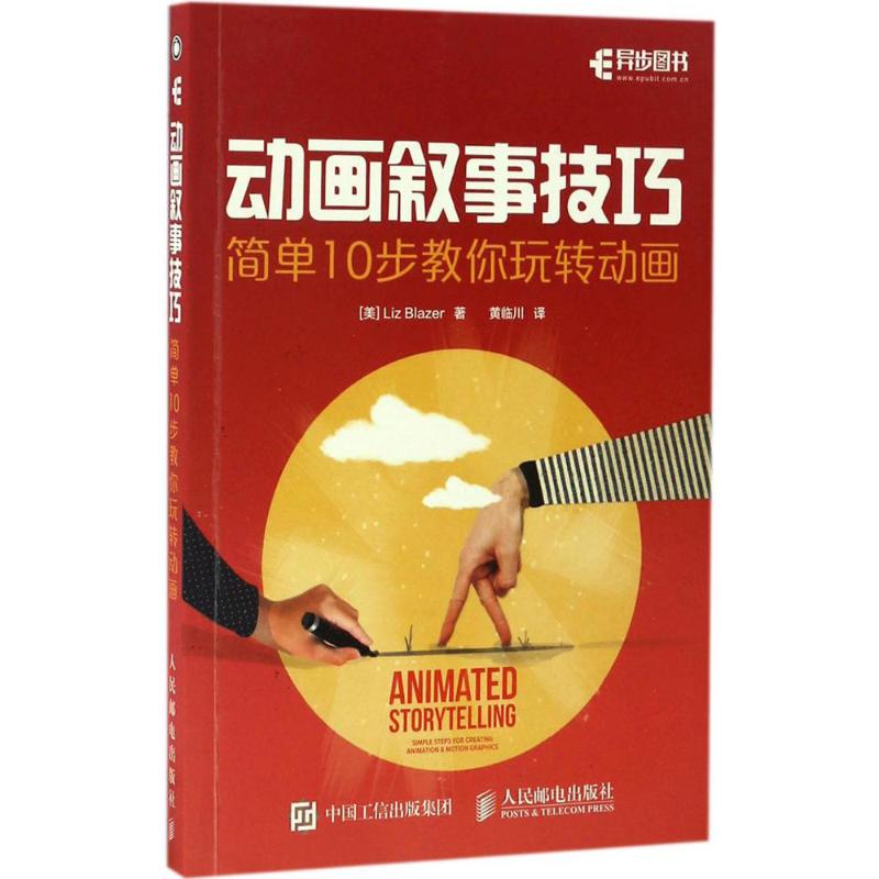 动画叙事技巧