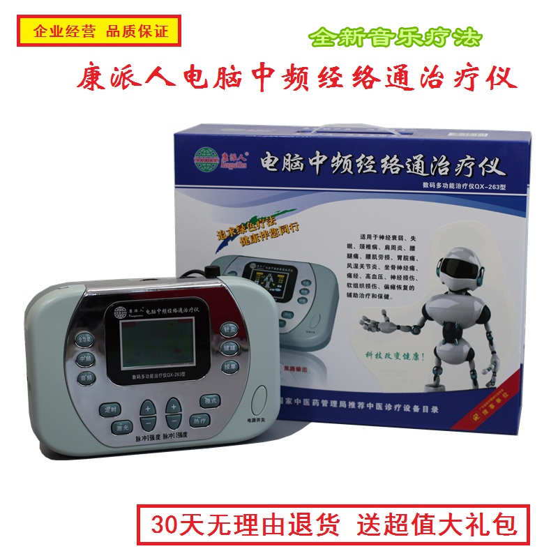 善易器械店 电脑中频经络通治疗仪风湿腰腿痛数码理疗仪