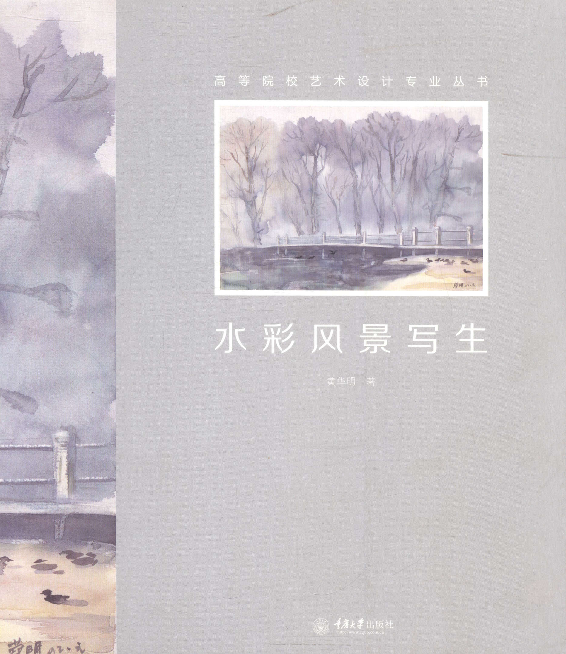 水彩风景写生 绘画 书籍