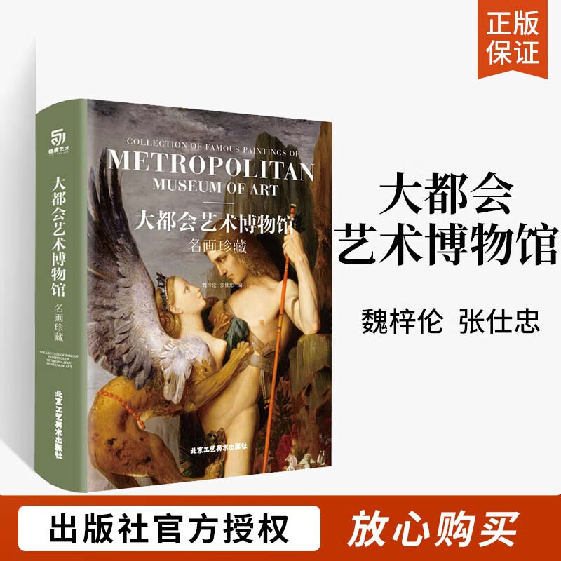 精装 大都会艺术博物馆 名画珍藏 世界名画画册艺术画集作品集绘画书籍色彩图册文艺复兴达芬奇米开朗基罗波提切利艺术鉴赏书籍