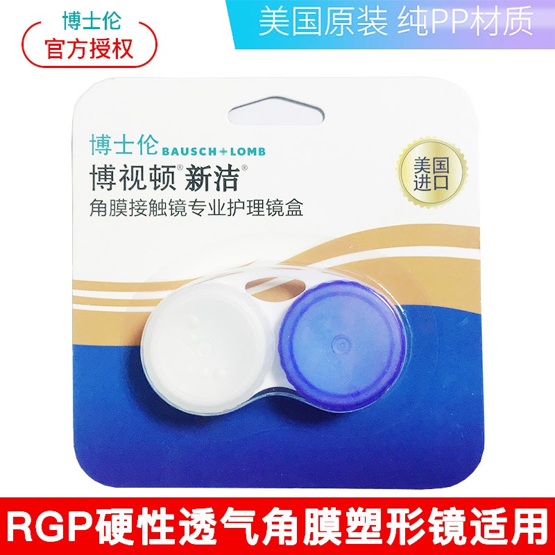 博视顿新洁RGP硬性透气角膜塑形镜通用蓝白盒——价格走势、销量和评测报告