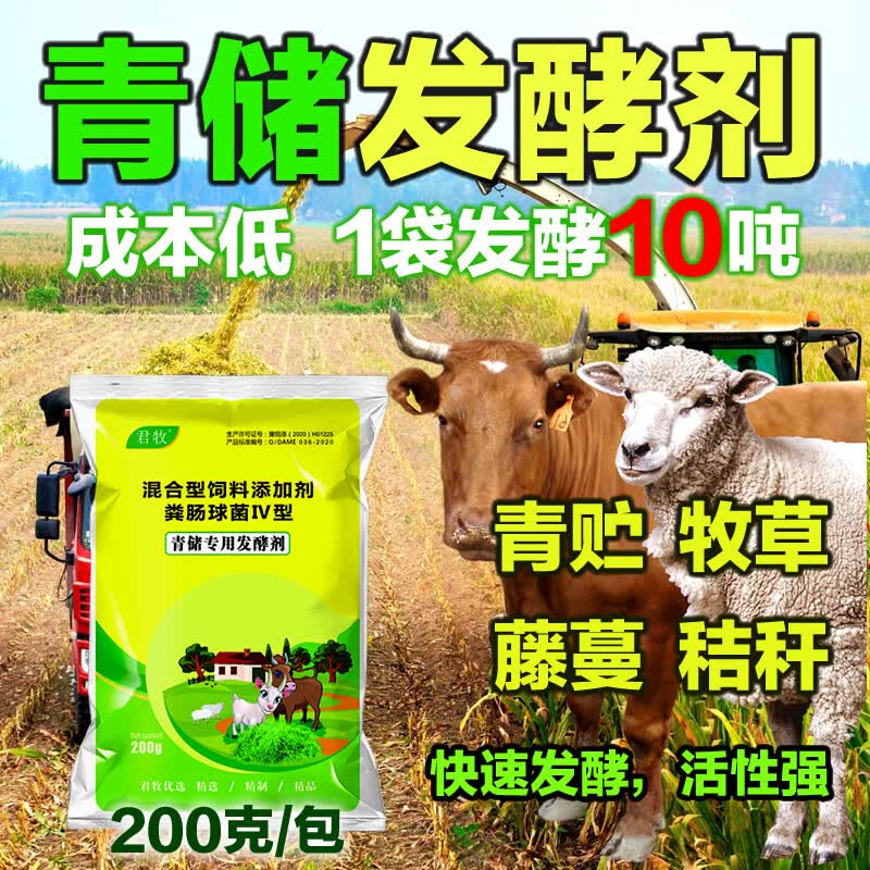 养殖用饲料青储饲料发酵剂玉米秸秆发酵剂青贮牛羊用草料黄贮牧草 1包