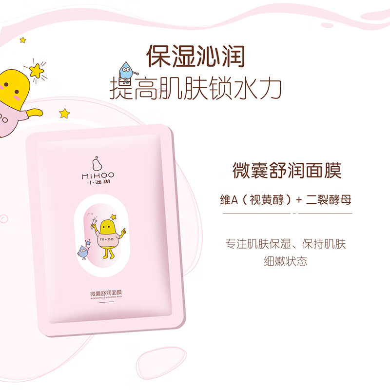 小迷糊补水保湿面膜水润舒缓控油面膜烟酰胺面膜男女士学生精简护肤国货 [补水]微囊焕采面膜20片