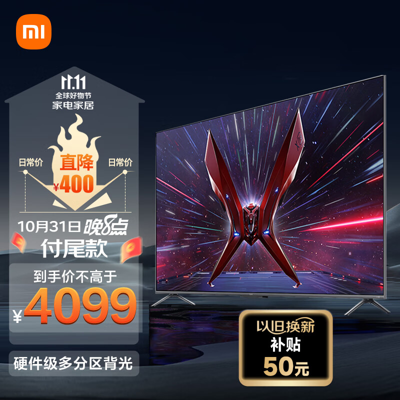 小米Redmi 游戏电视X Pro75英寸电竞原色屏多分区背光 120Hz高刷 智能电视L75R9-XP 以旧换新怎么看?