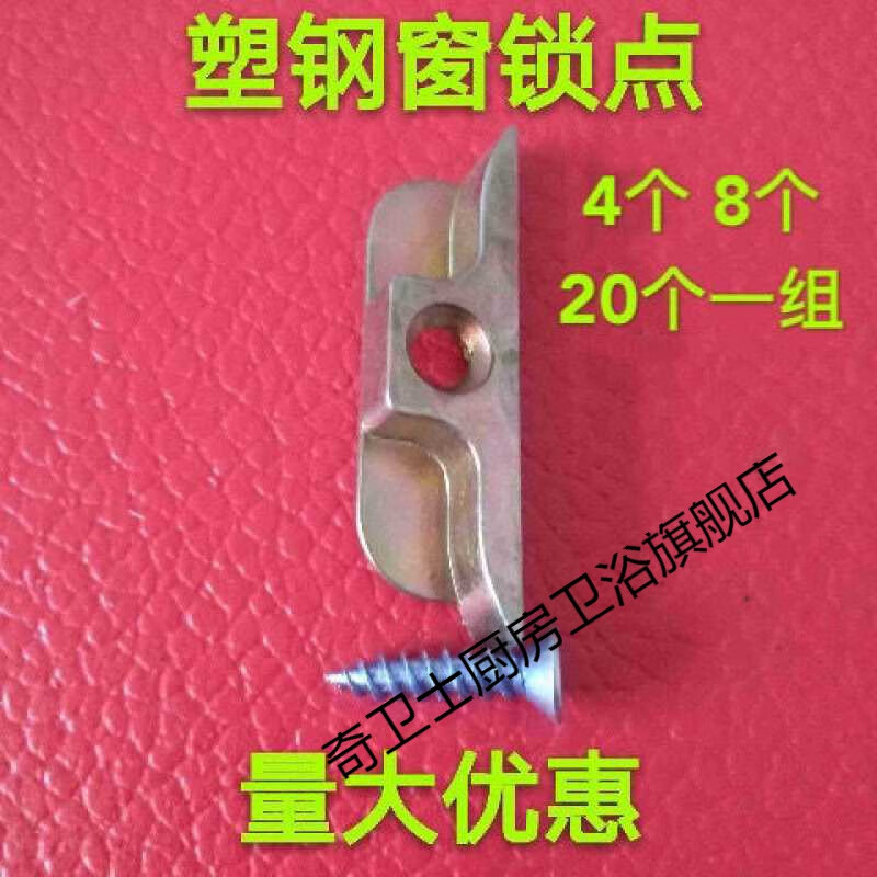 施韵令塑钢窗锁点塑钢窗配件连动器锁块窗户锁块平开内开内到 塑钢窗