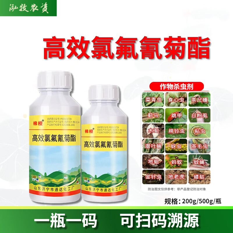 高效氯氰氟菊酯高效氯氟菊酯除虫蚜虫农药蔬菜蚂蚁土壤杀虫剂农药 200