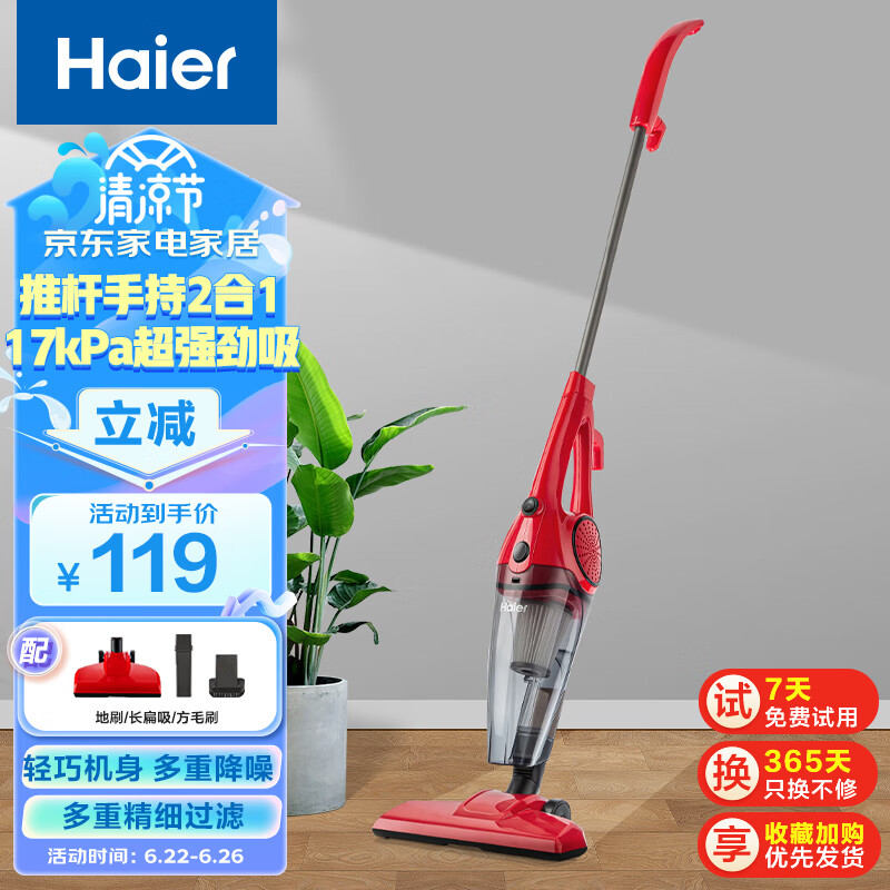 海尔haier吸尘器家用有线立式手持推杆二合一 强劲吸力低噪 轻量 小型车载猫毛地毯家庭适用 C2160R