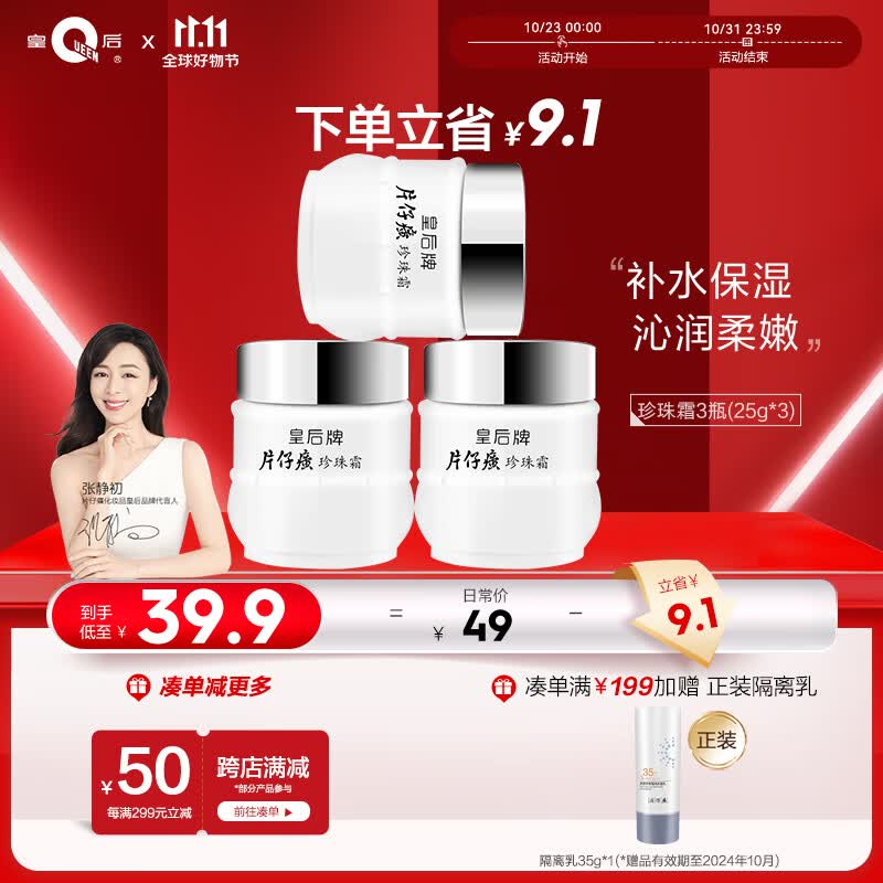 片仔癀皇后牌珍珠霜25g*3瓶补水保湿面霜男女通用国货护肤品属于什么档次？