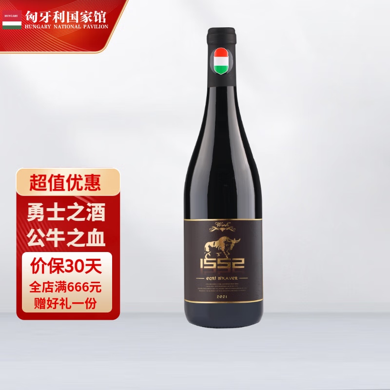 公牛血 EGRI BIKAVER 1552 埃格尔 干红葡萄酒 750ml 单瓶装
