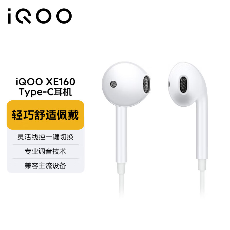 vivo  iqoo#原装耳机xe160官方有线耳机type-c版高音质半入耳式游戏