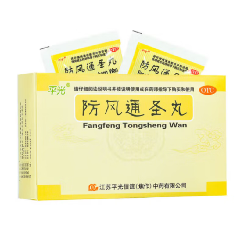 平光 防风通圣丸6g*10袋/盒 小便短便短赤,大便秘结.风疹湿疮 1盒