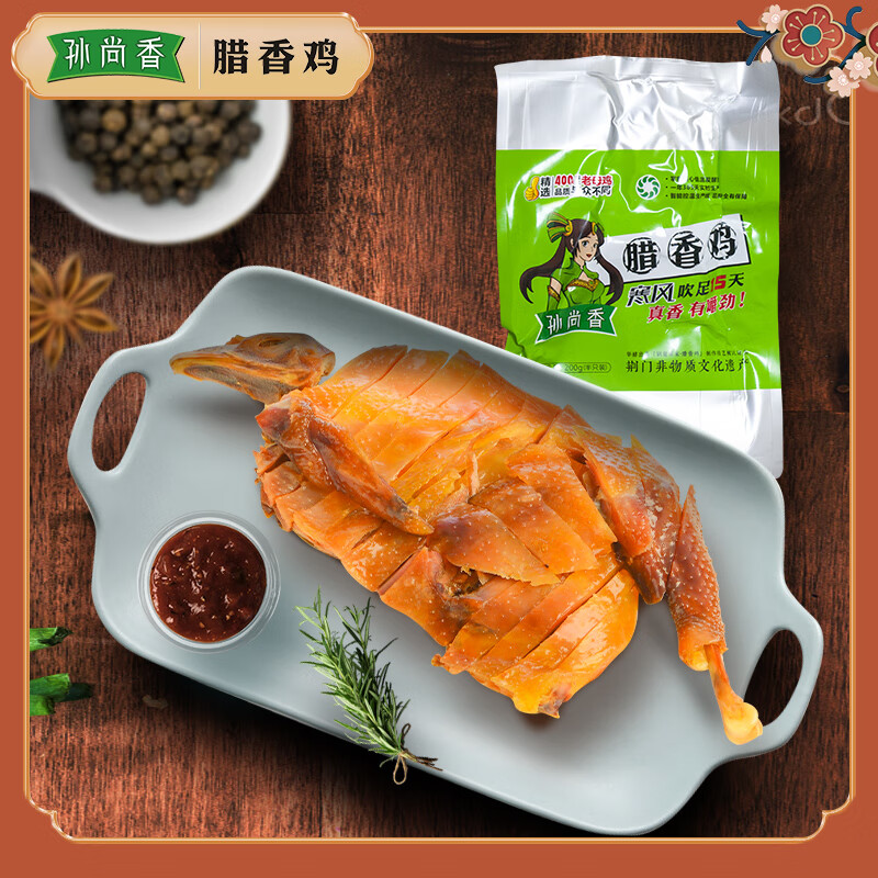 米囹臘香雞老母雞半只裝熟食風(fēng)干雞臘雞咸雞開袋即食 獨立鋁箔半只雞裝(冷風(fēng)干15天)