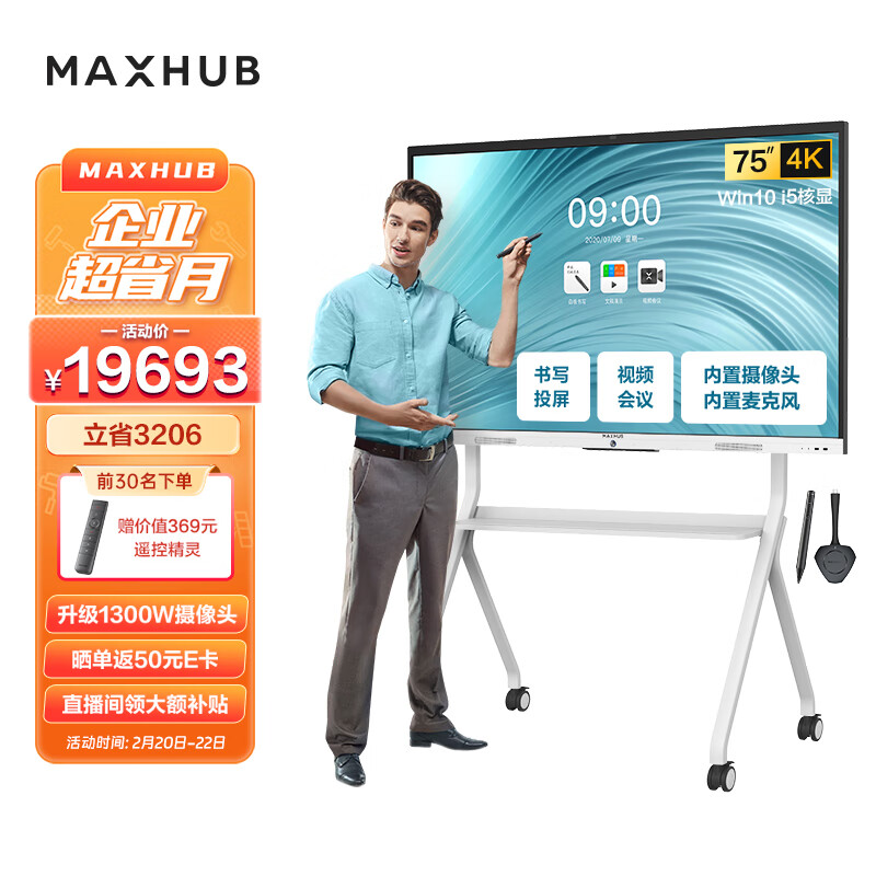 【使用】Maxhub Pro75一体机评测怎么样？教学会议必备神器，超越传统投影！插图