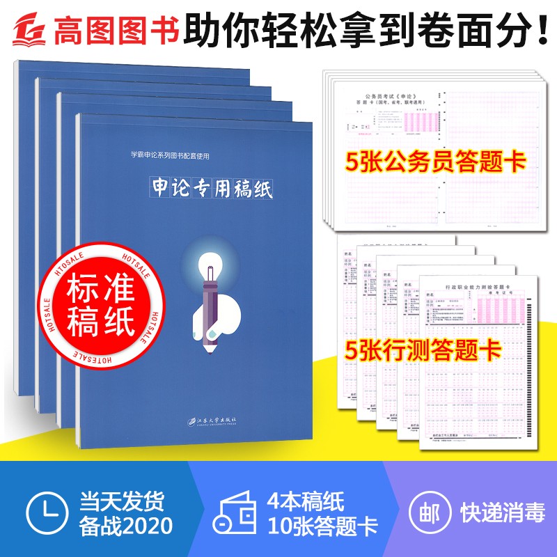 现货4本 铭公教育 申论格子纸 站长申论答题纸视频直播课程配套资料申论方格纸 公务员国考公考省考申论