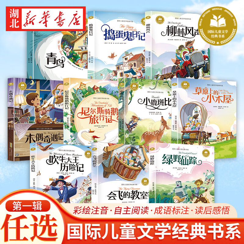 【彩图注音版】国际儿童文学经典书系 柳林风声爱的教育尼尔斯骑鹅旅行记青鸟小鹿斑比7-9岁小学生一二三年级课外阅读带拼音成长故事书 木偶奇遇记-单本